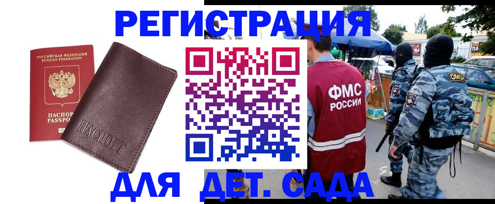 временная регистрация для всех в Высоковске